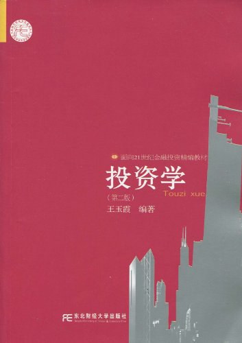 投资学:投资学